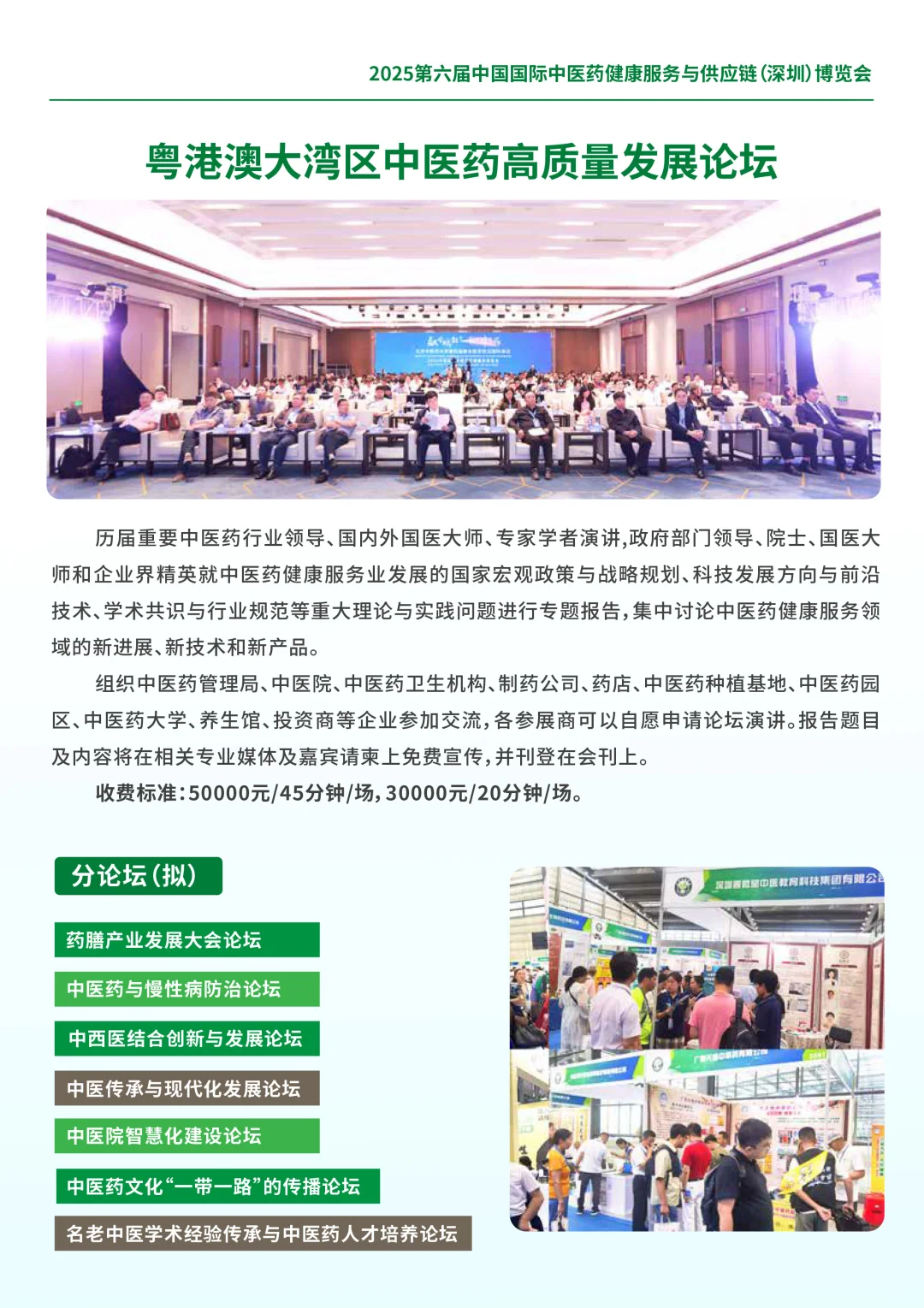 2025深圳中医药健康展将于6月20日举办