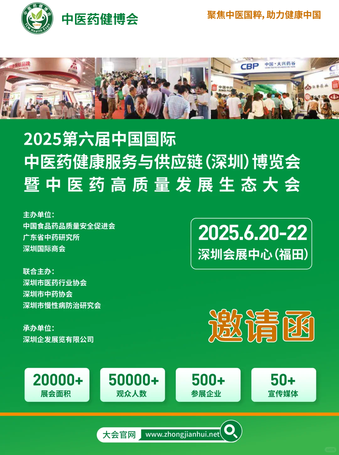 2025深圳中医药健康展将于6月20日举办