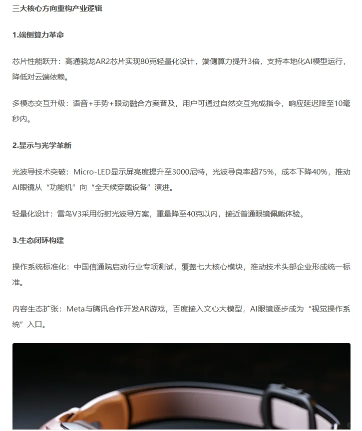 深圳国际眼镜业博览会下月召开,AI眼镜待爆