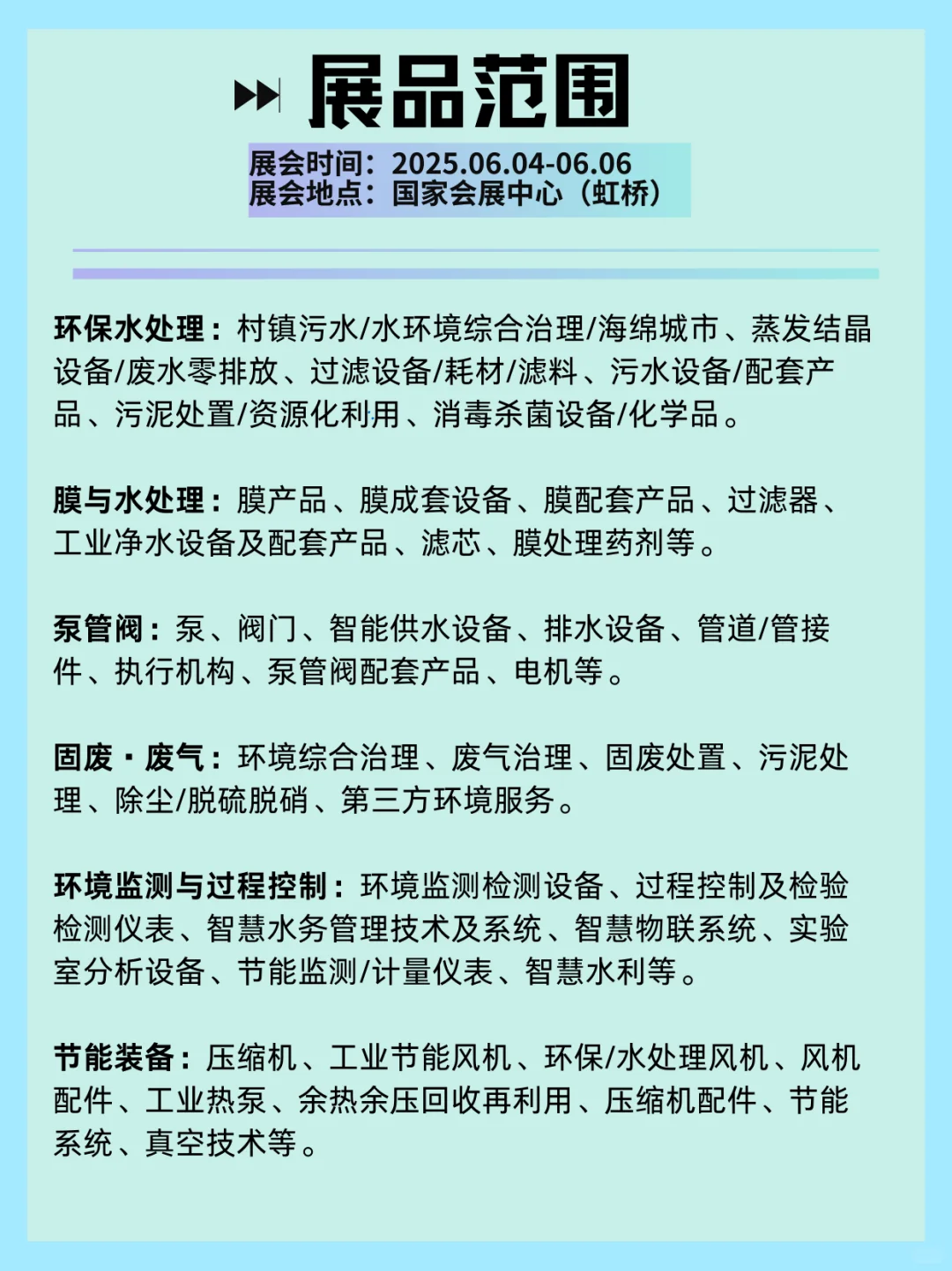 工业节能与环保展会｜2025世环会等你来?