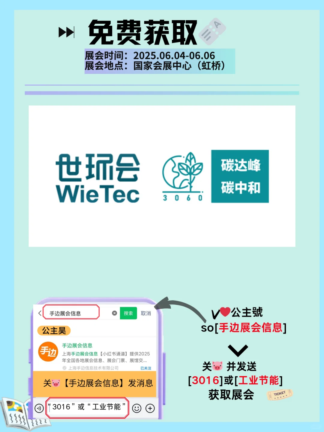 工业节能与环保展会｜2025世环会等你来?