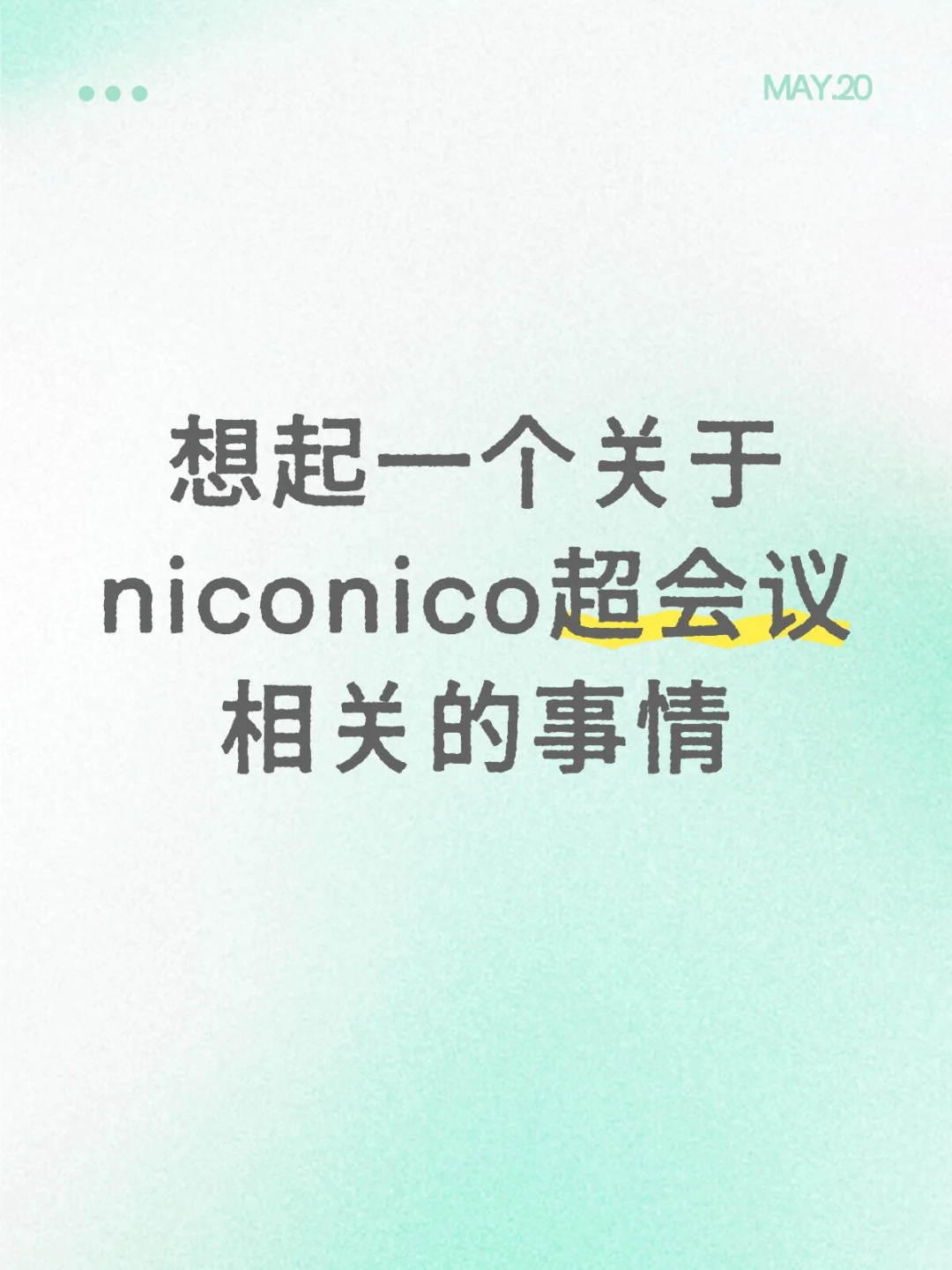 没去会展，但收获惨痛经历一个