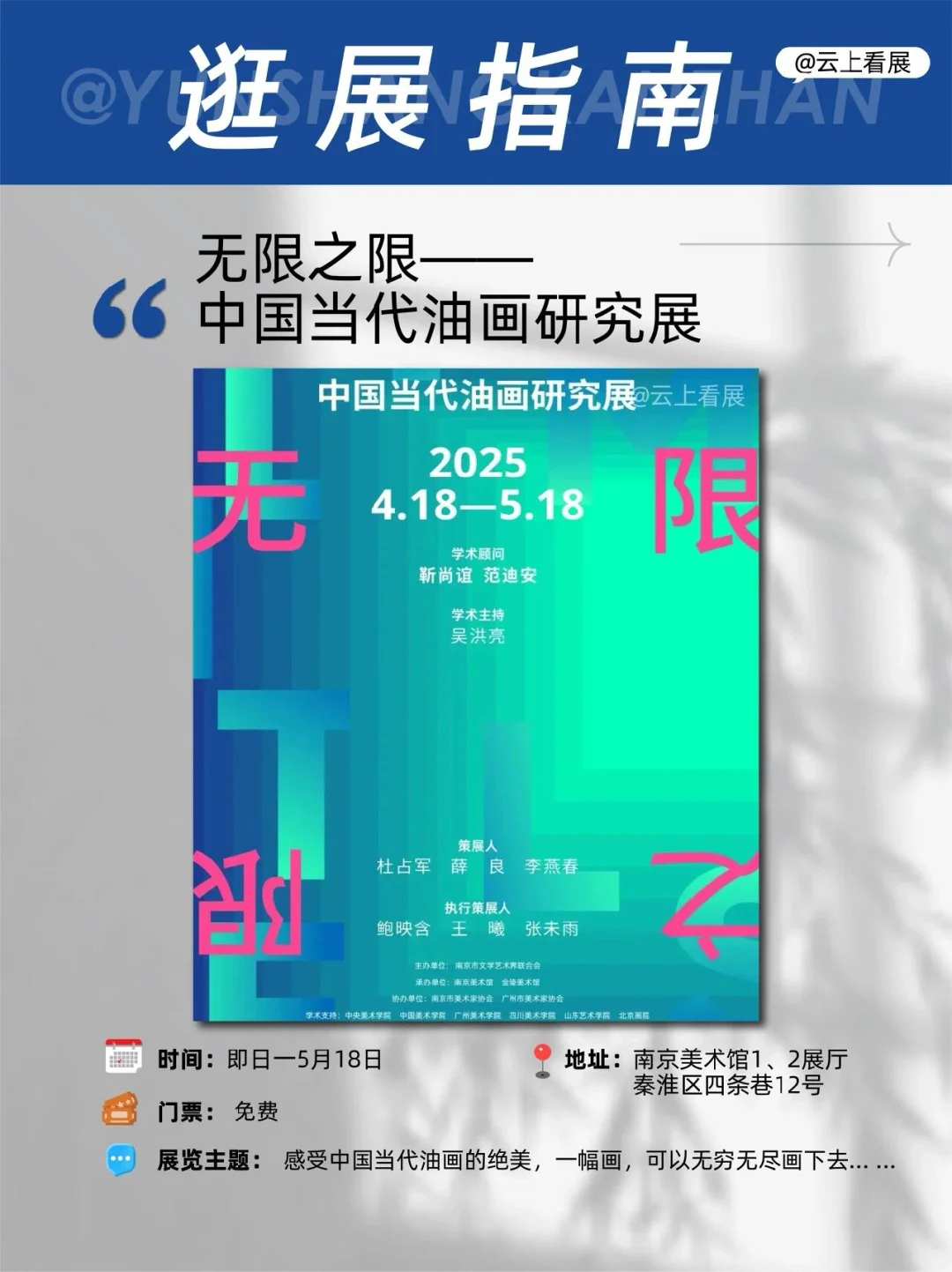 南京5月看展指南｜10个精品展览清单