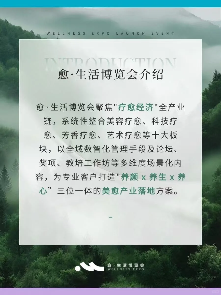 广州疗愈博览会｜错过等一年❗️展商预订开启