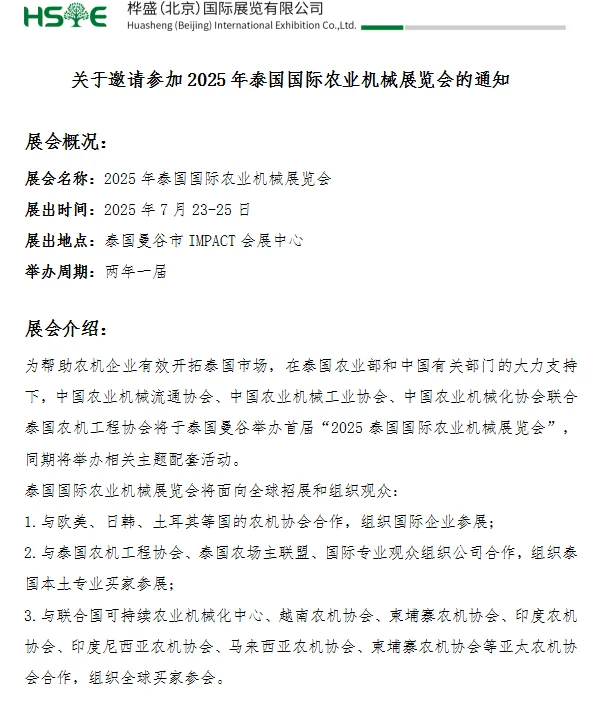 泰国国际农业机械展览会