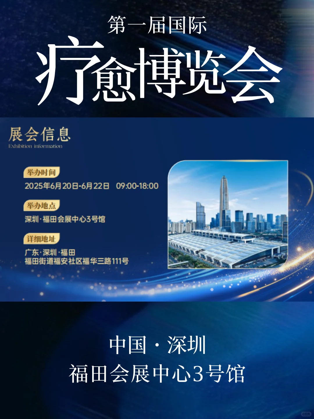 深圳首届疗愈博览会开启报名，限时领票啦！