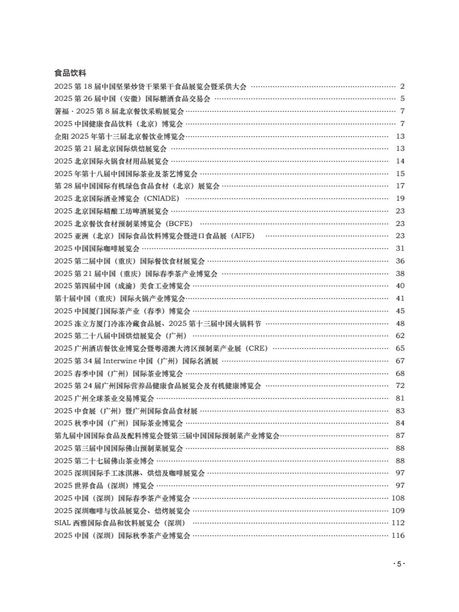 2025中国博览会和展览会