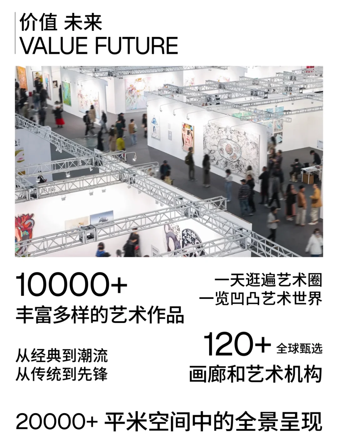 北京艺术博览会【展位A22】全场最大的作品