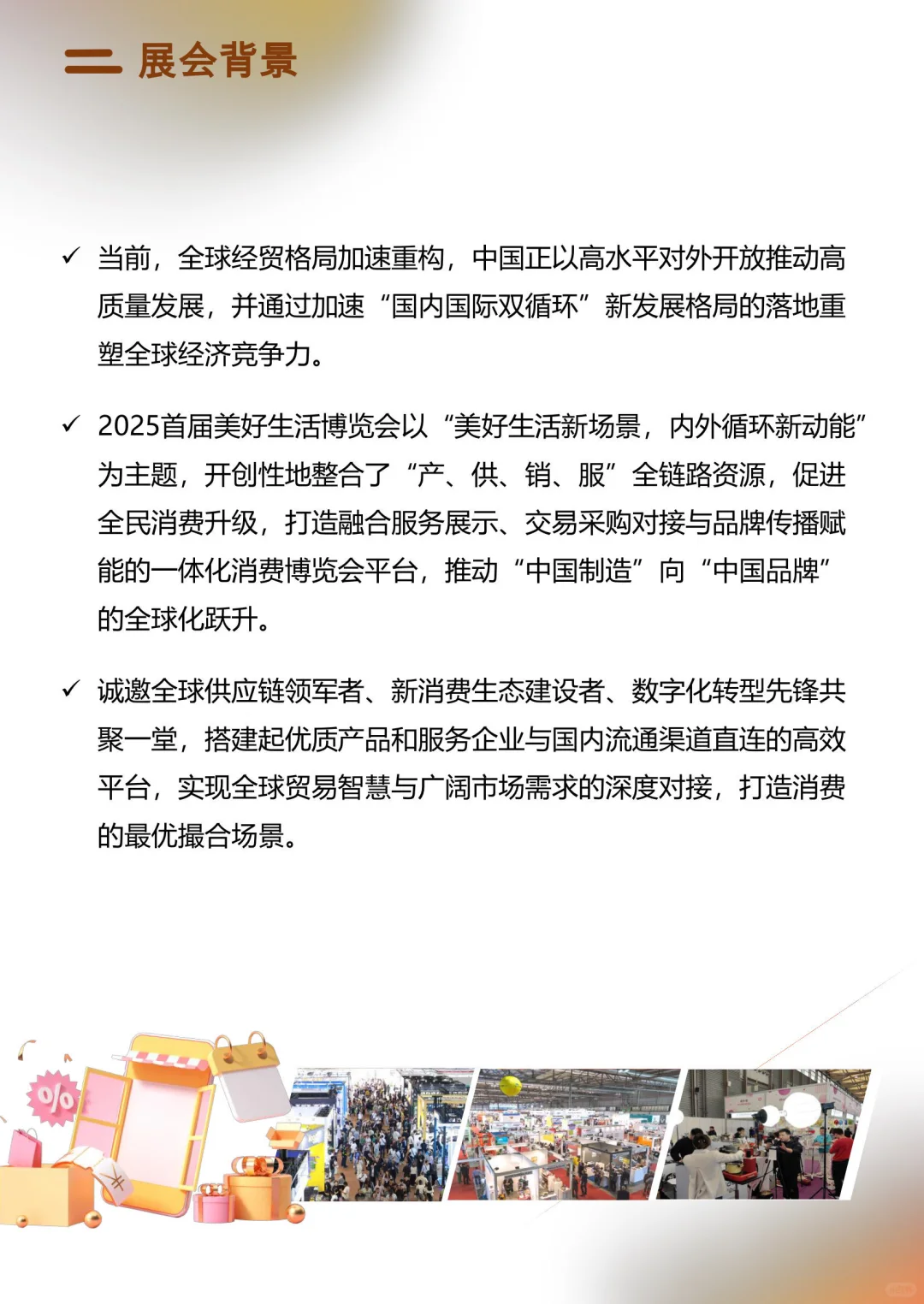 首届美好生活博览会！