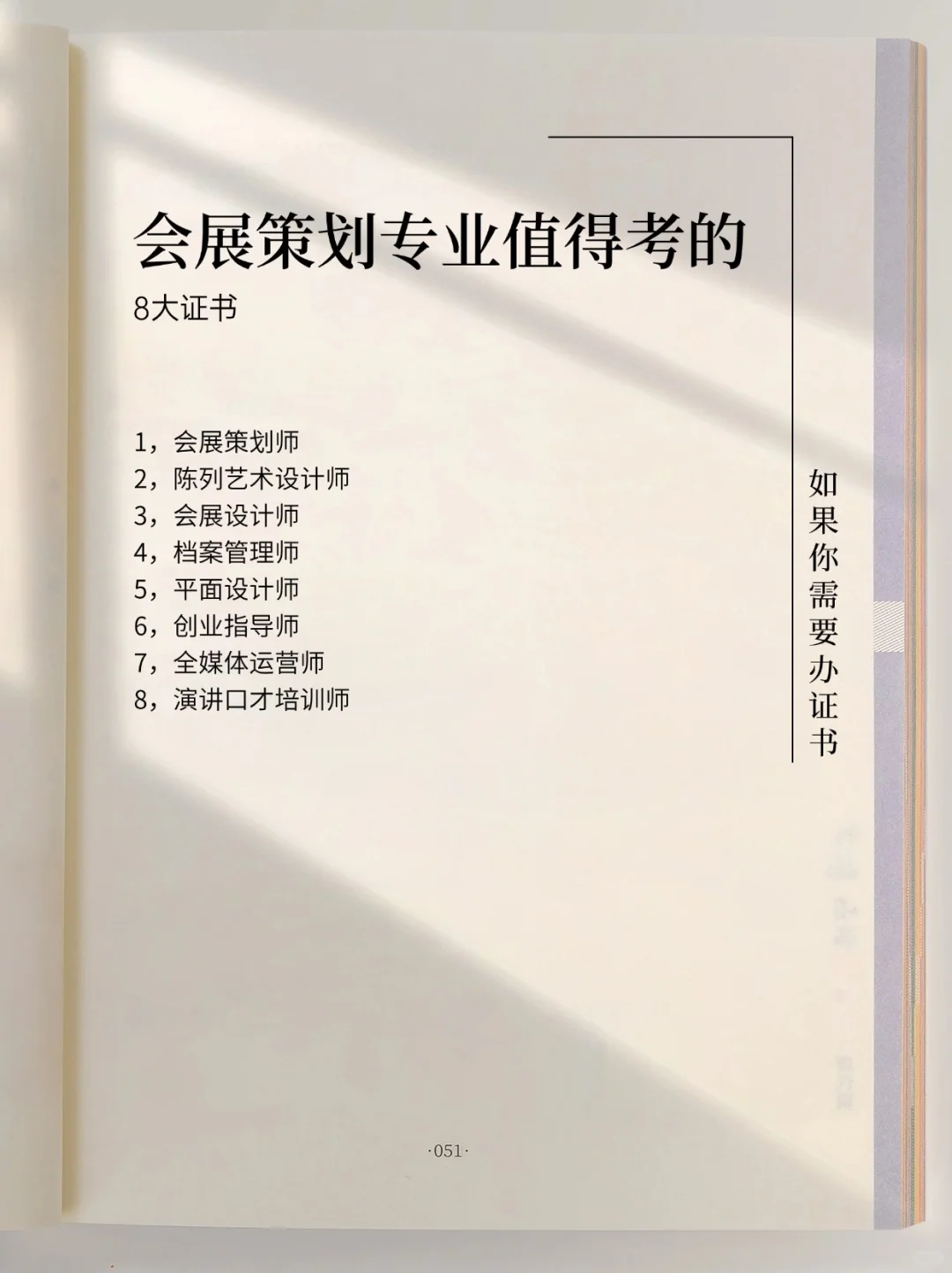 快收藏‼️会展策划专业值得考的8个证书~~~