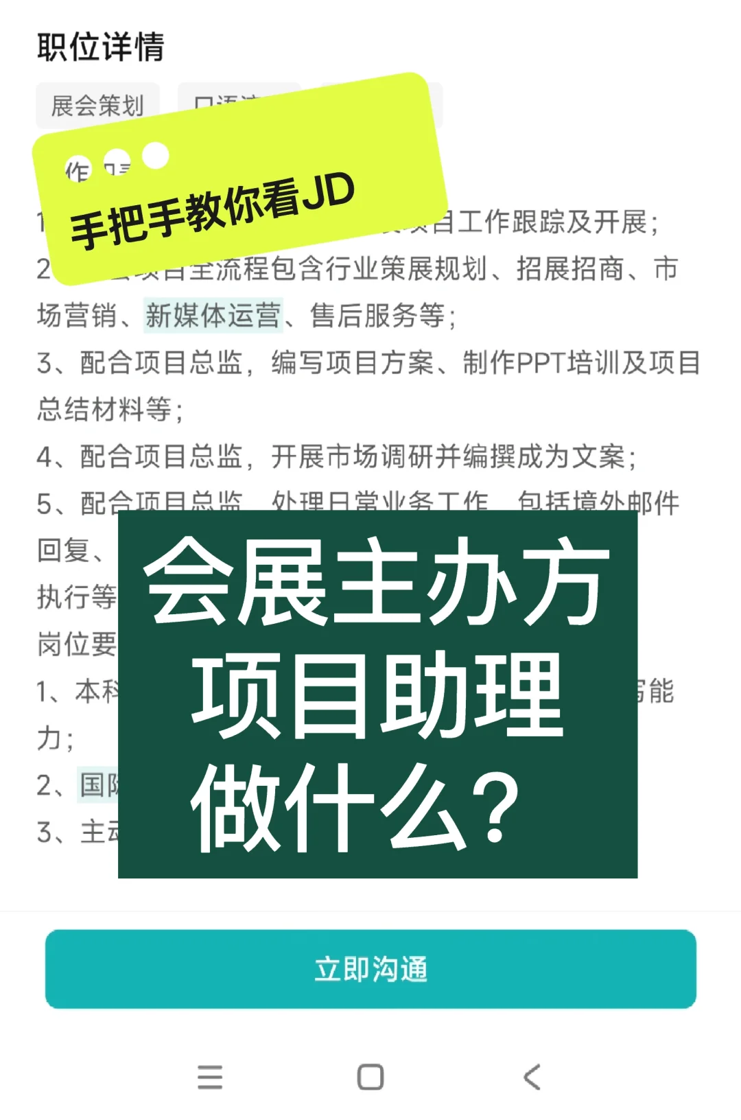 手把手拆解展会主办方项目助理做什么？