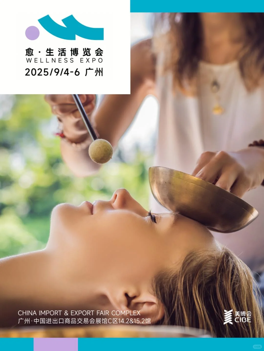 疗愈博览会X疗愈生活节，玩转博览会新方式