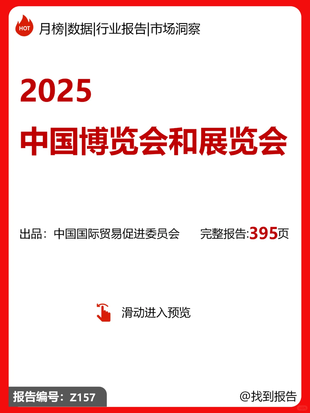 2025中国博览会和展览会