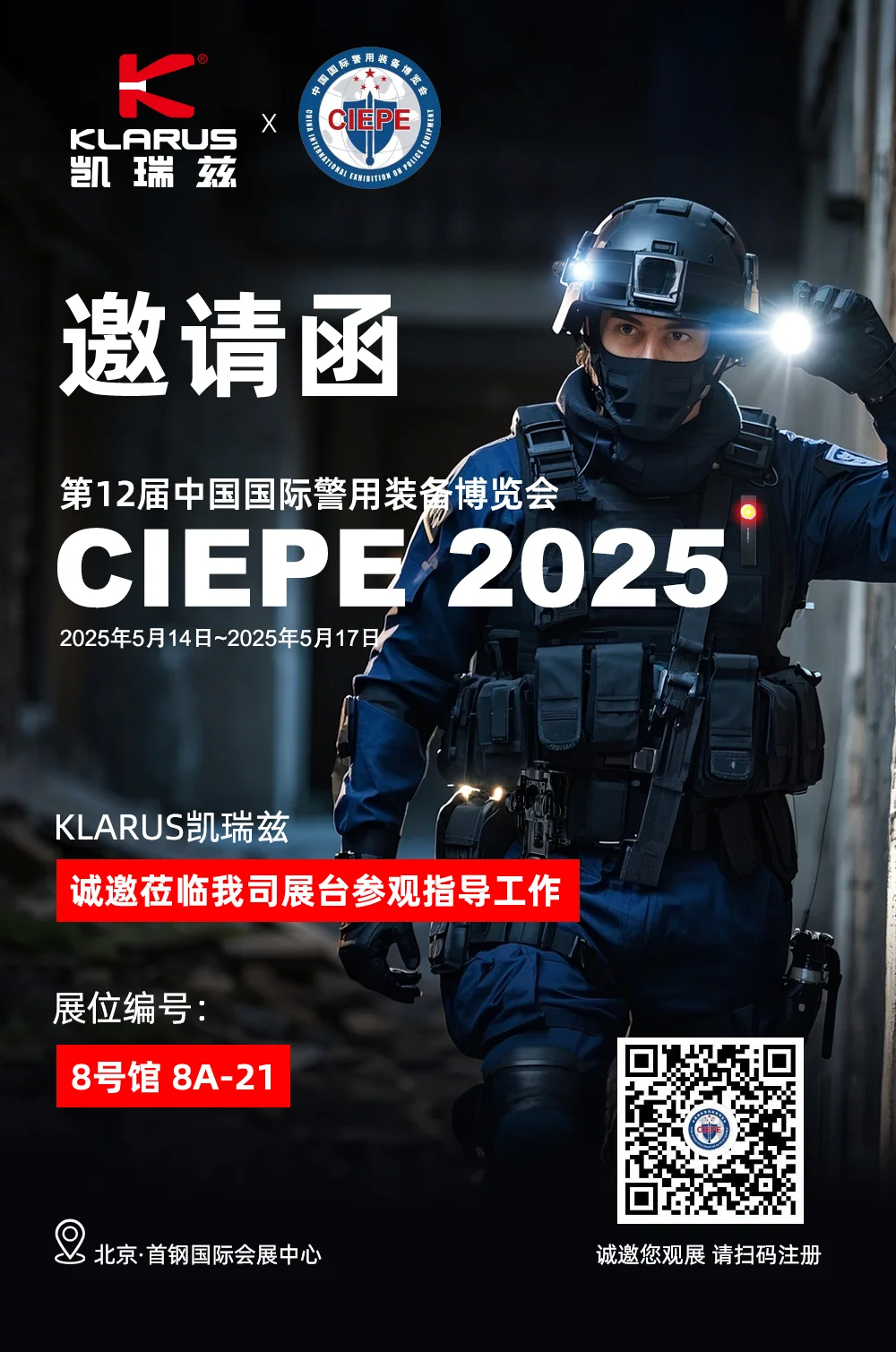 凯瑞兹与你相约CIEPE 2025