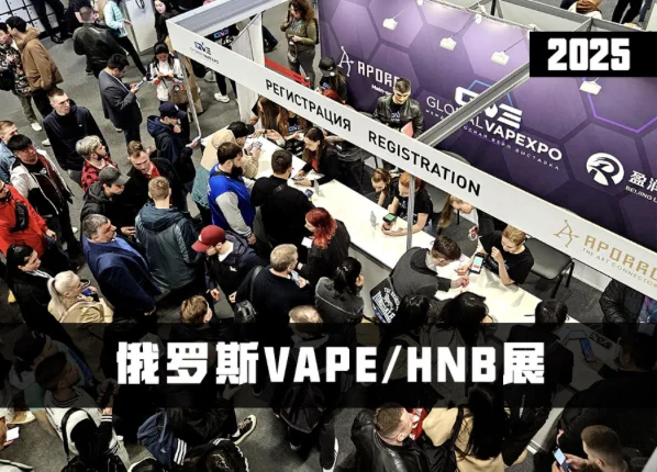 2025年俄罗斯烟草展