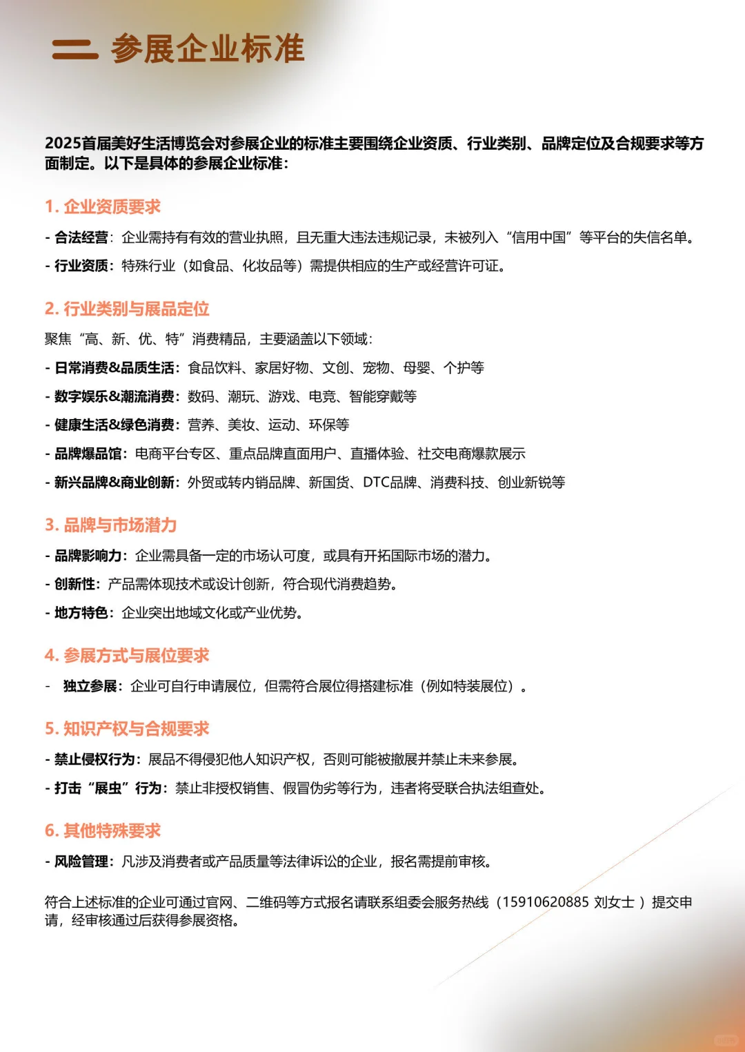 首届美好生活博览会！