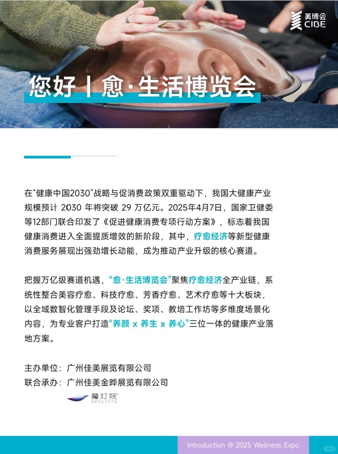 疗愈博览会X疗愈生活节，玩转博览会新方式