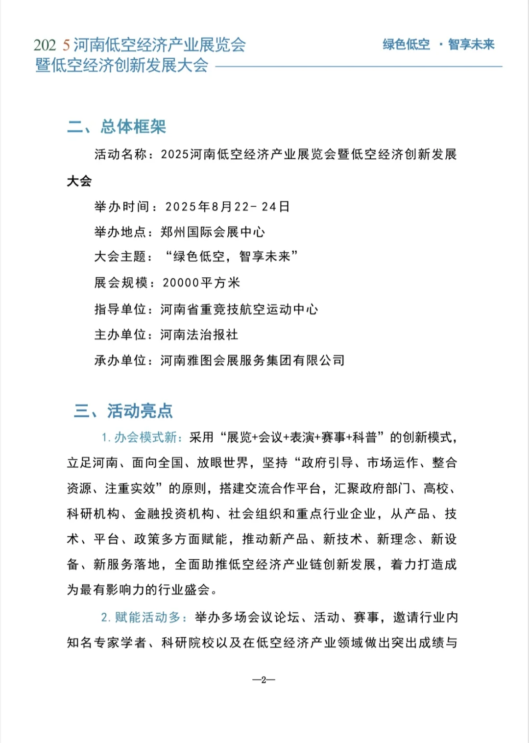 2025河南低空经济产业展览会暨创新发展大会