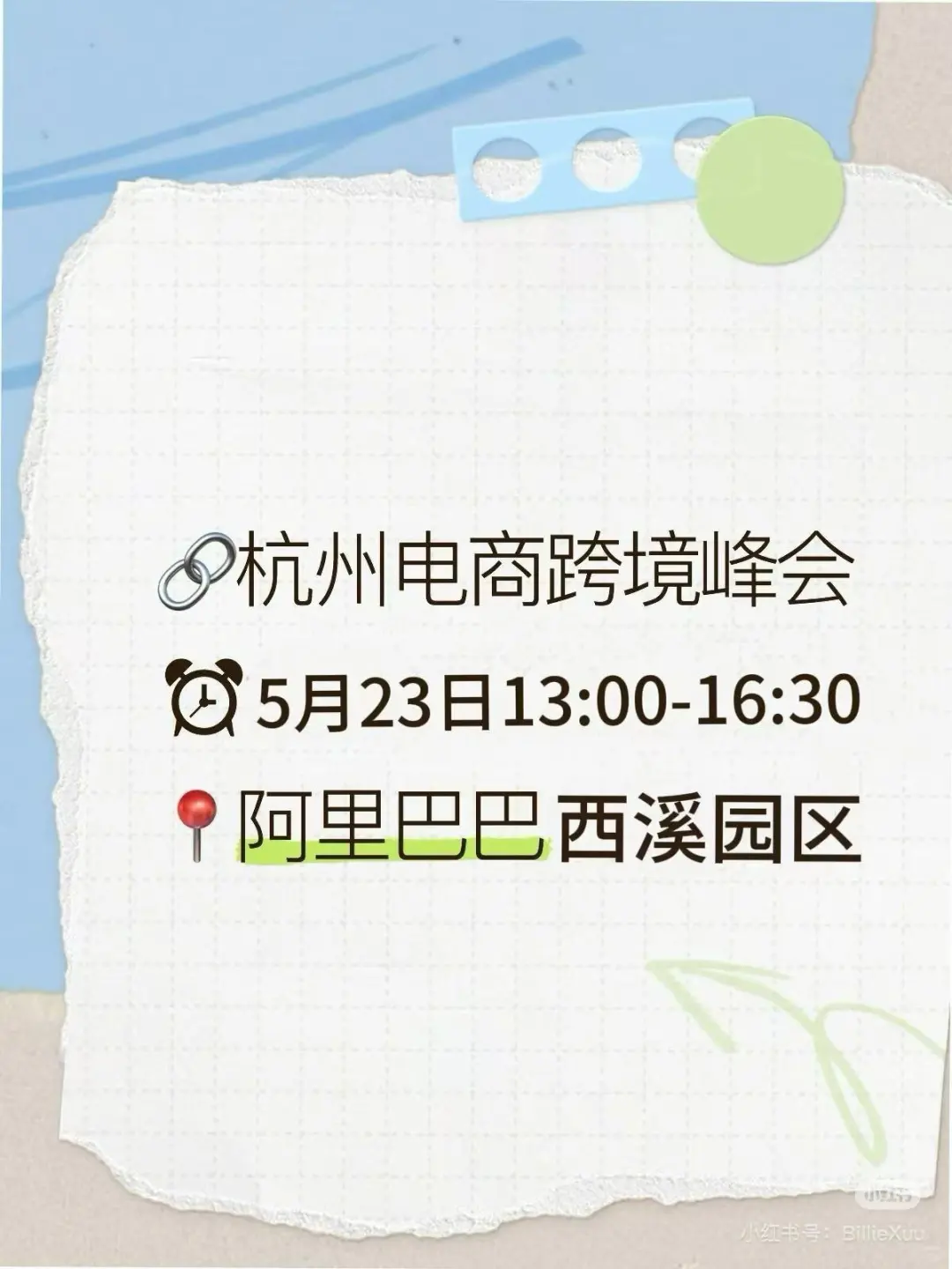 杭州跨境电商峰会?