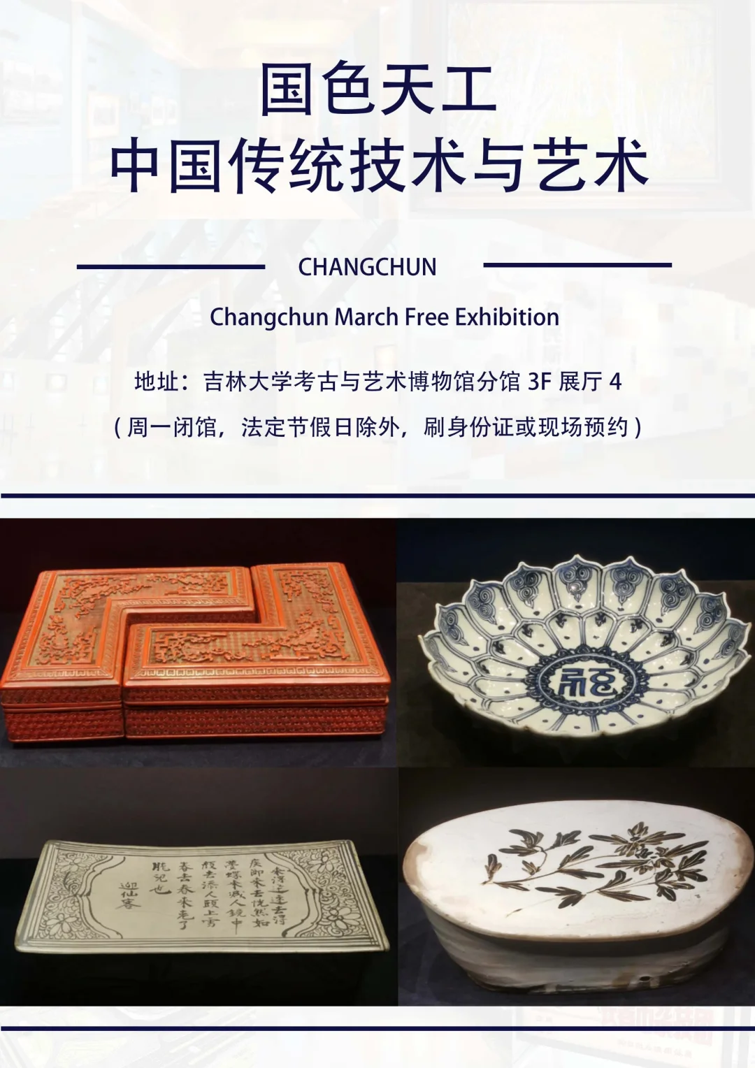 长春5 月必看高质量展览?速收藏