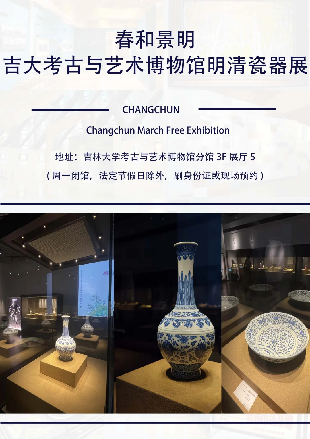 长春5 月必看高质量展览?速收藏