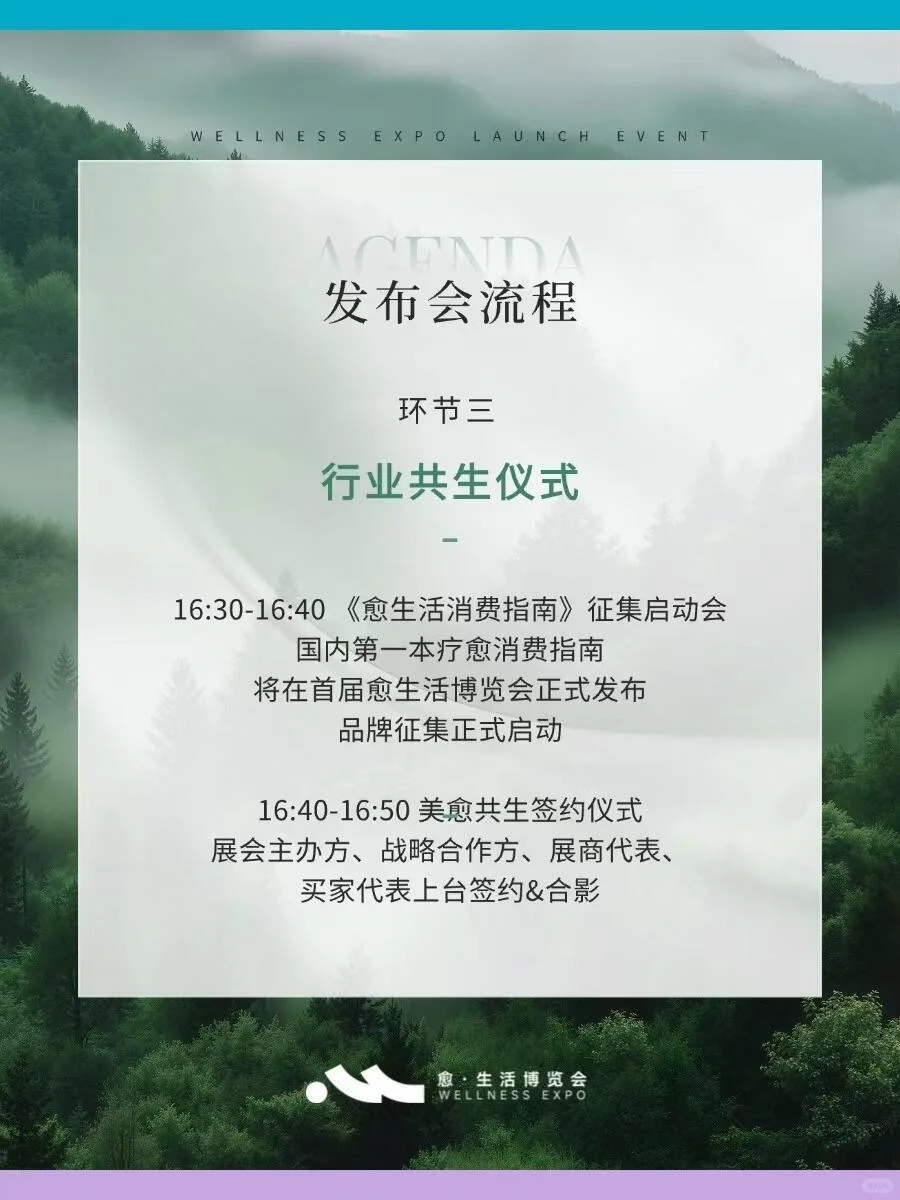 广州疗愈博览会｜错过等一年❗️展商预订开启