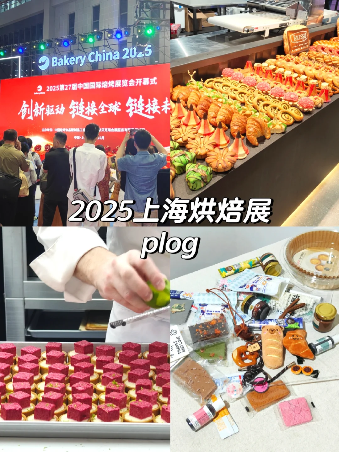 2025上海烘焙展plog｜收获满满的一天！