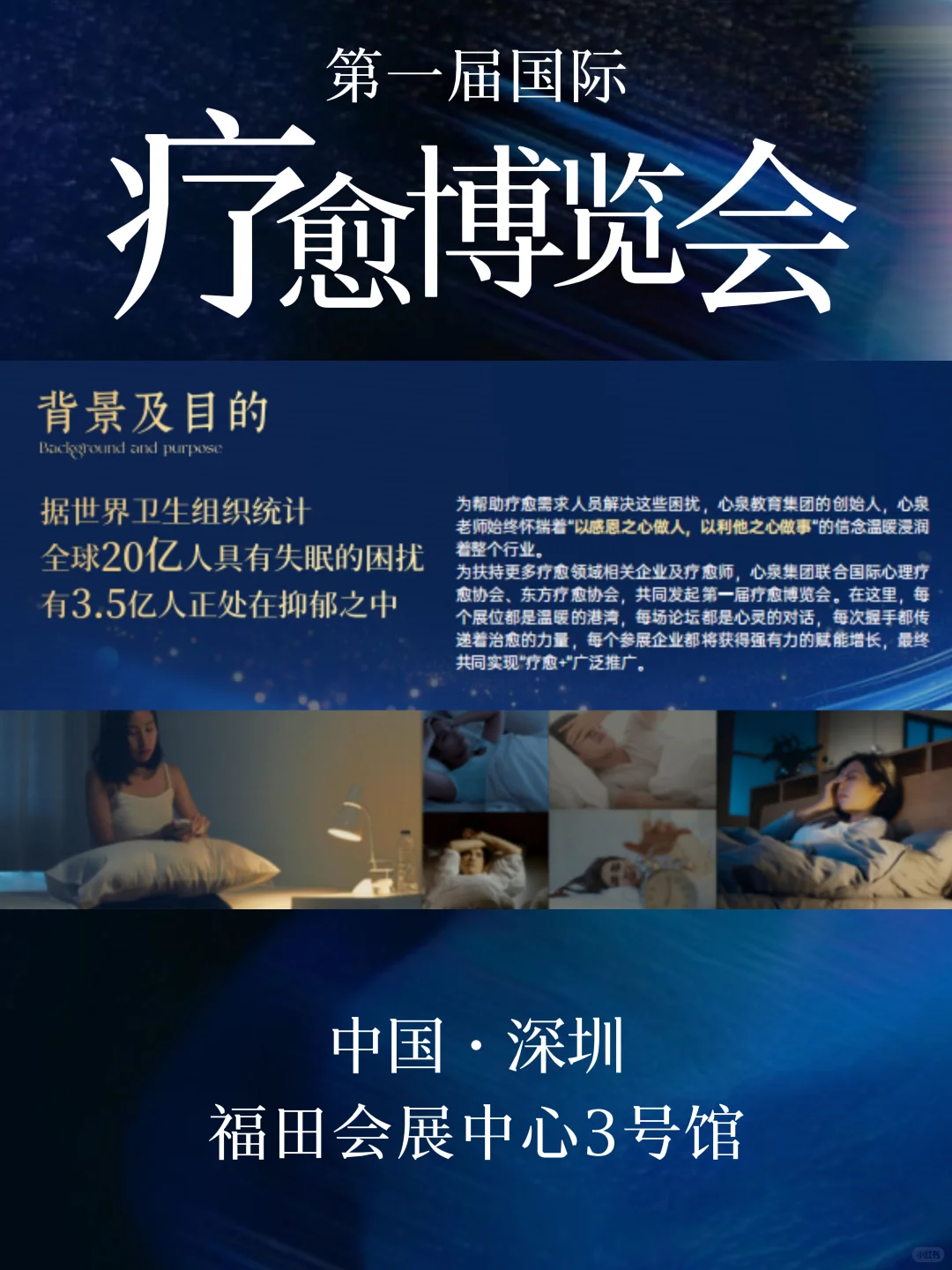 深圳首届疗愈博览会开启报名，限时领票啦！