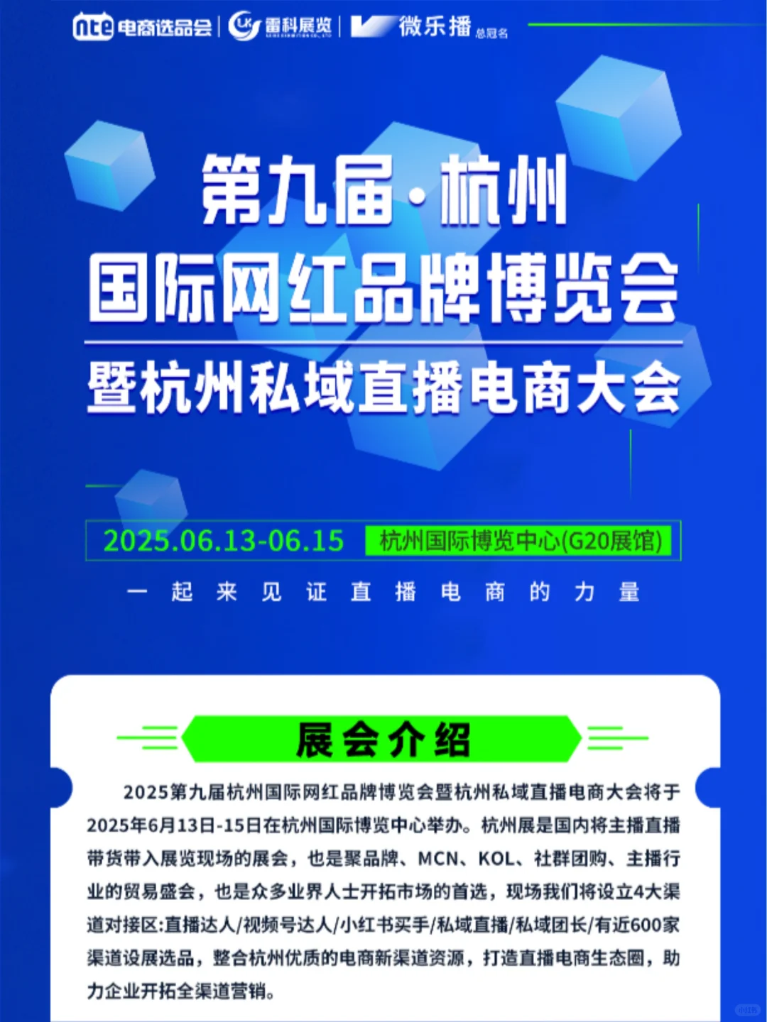 ?2025杭州网红品牌博览会来啦！6月13-15日