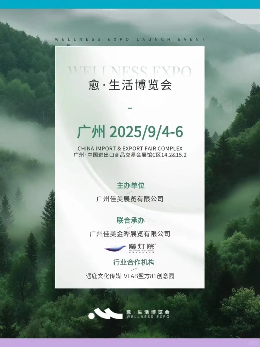 广州疗愈博览会｜错过等一年❗️展商预订开启