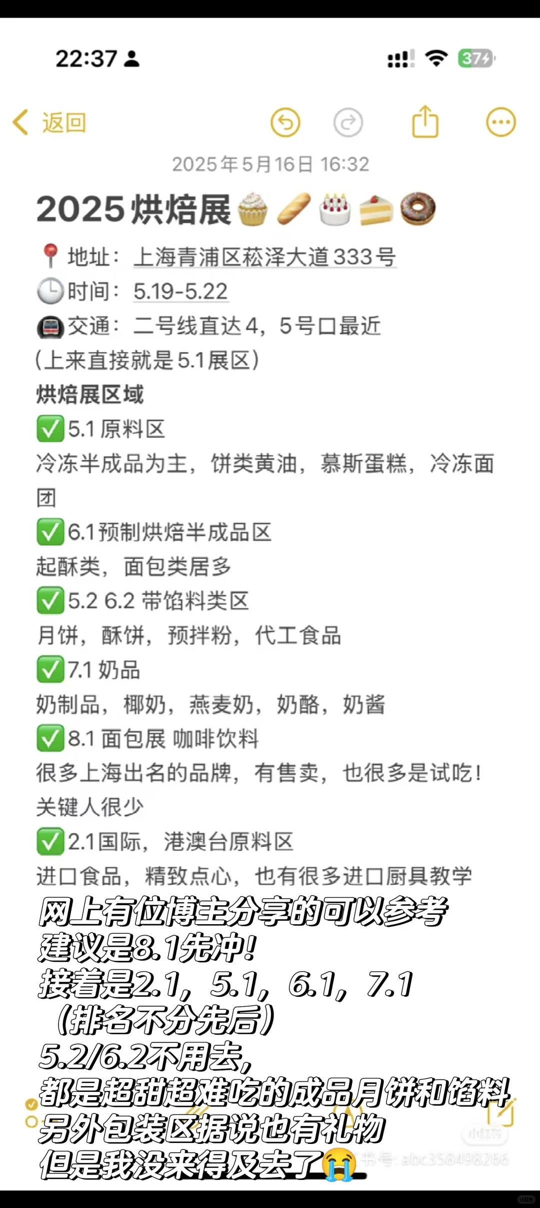 2025上海烘焙展plog｜收获满满的一天！