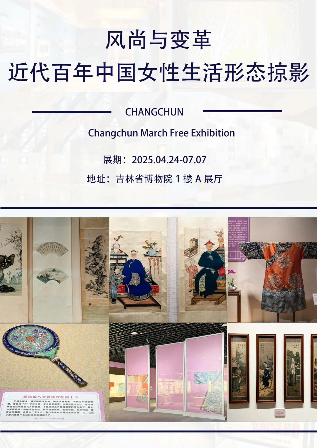 长春5 月必看高质量展览?速收藏