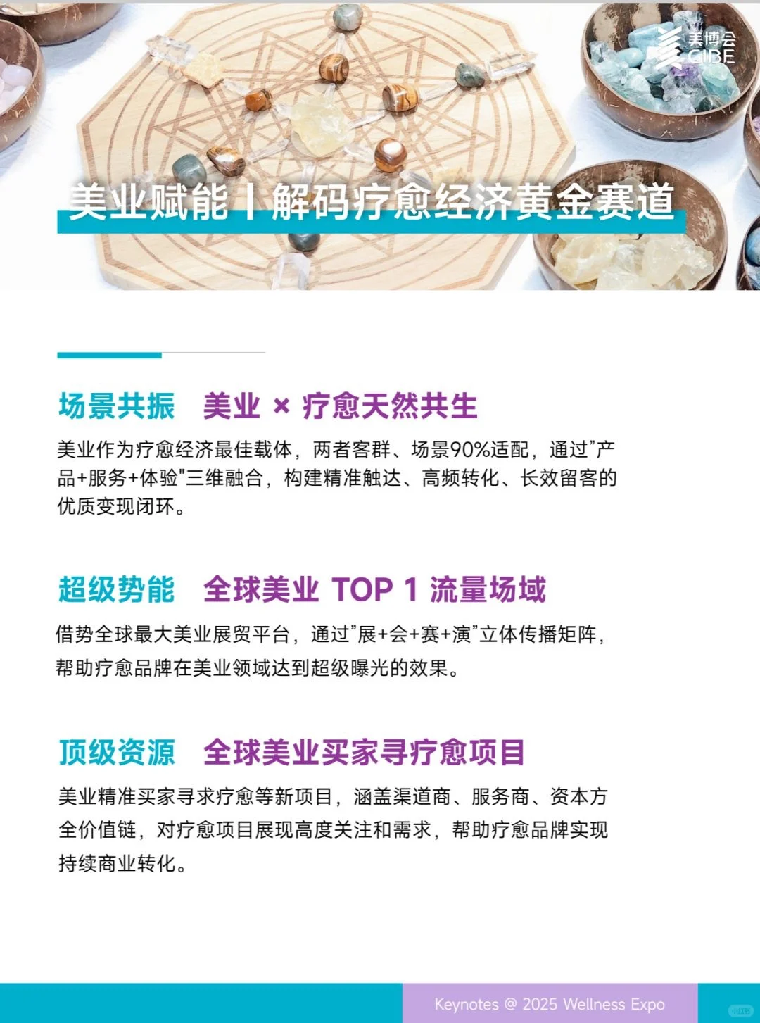 疗愈博览会X疗愈生活节，玩转博览会新方式