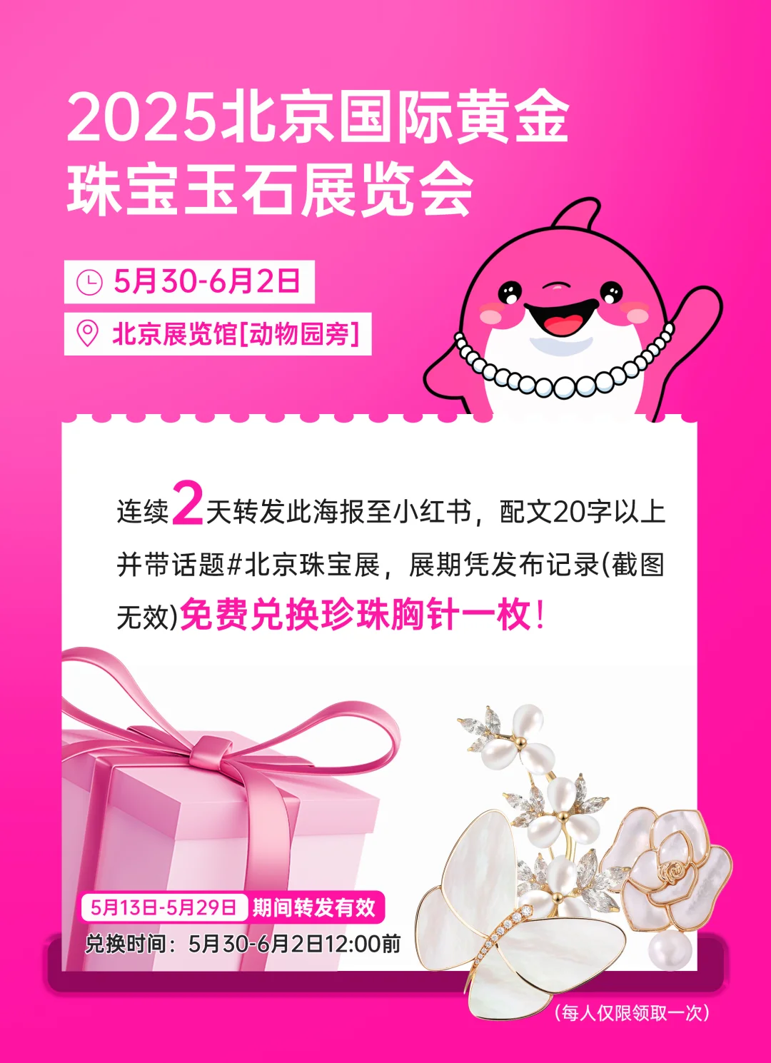 北京展览馆| 珠宝展福利多多！