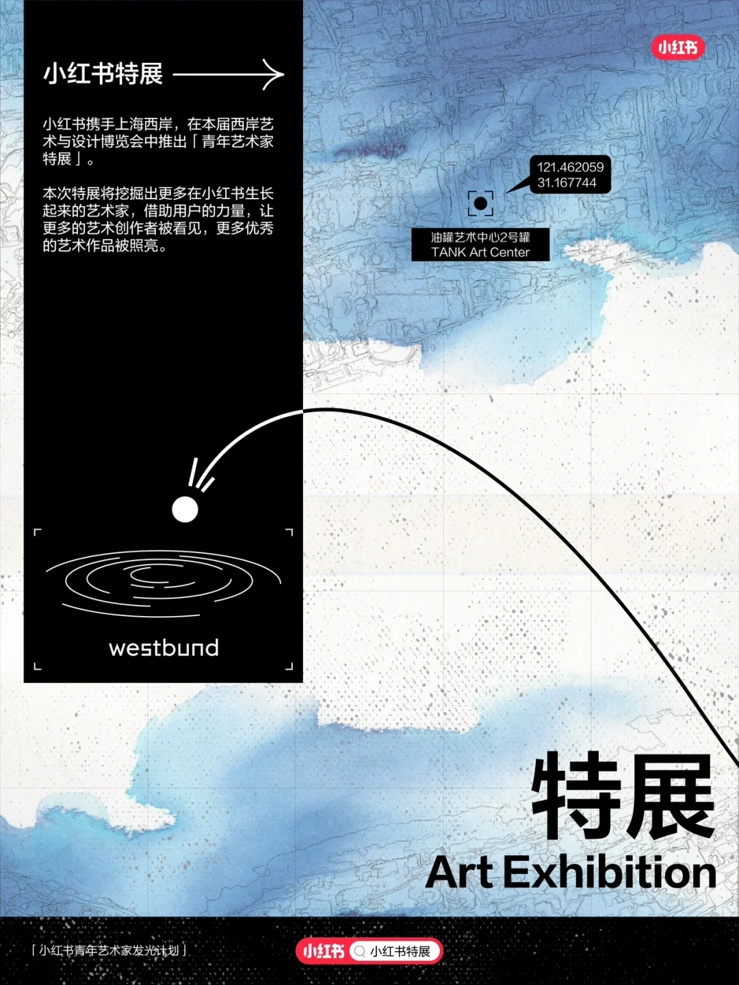 西岸博览会小红书特展｜博览会专属直通车