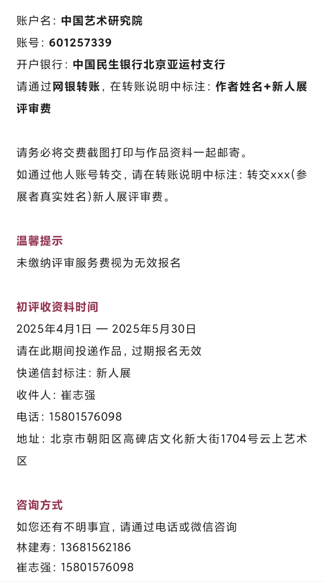 第七届“挖掘·发现——中国油画新人展征稿