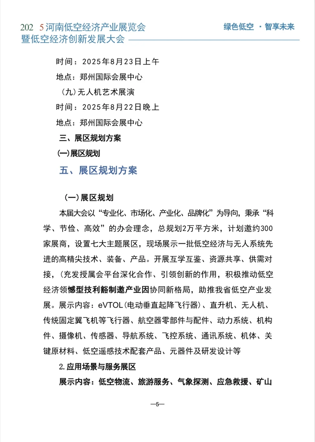 2025河南低空经济产业展览会暨创新发展大会