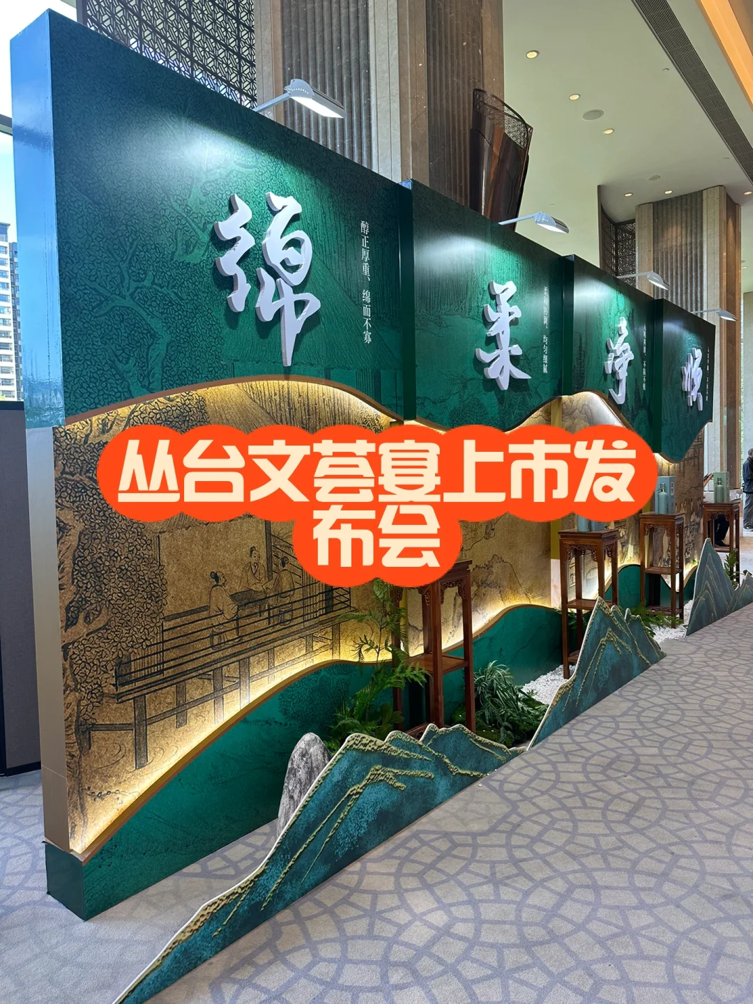 丛台文荟宴上市发布会