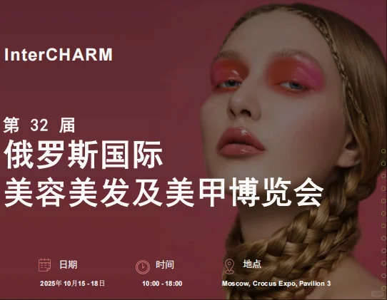 ?全球美妆包材商必码的12大顶流展会清单