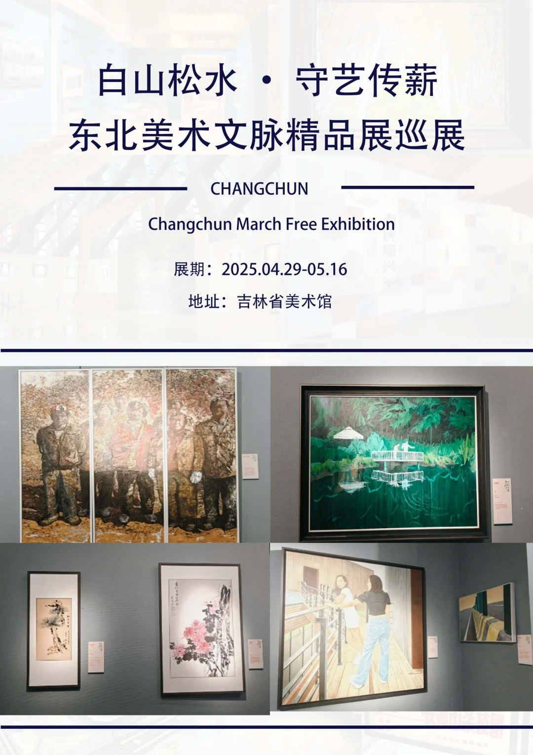 长春5 月必看高质量展览?速收藏