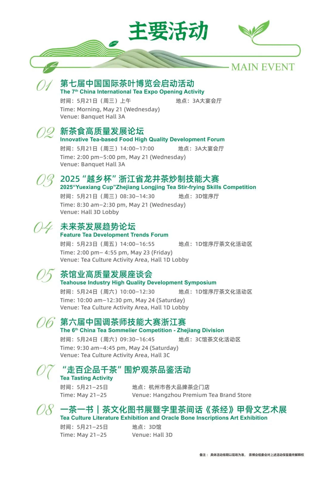 5.21开幕，中国国际茶博会攻略速通！