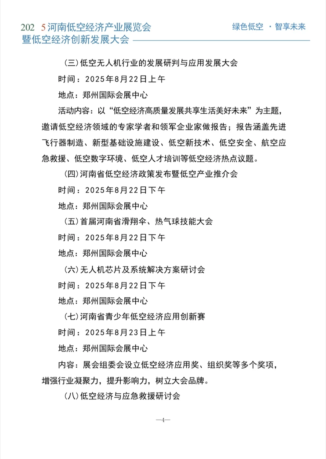 2025河南低空经济产业展览会暨创新发展大会