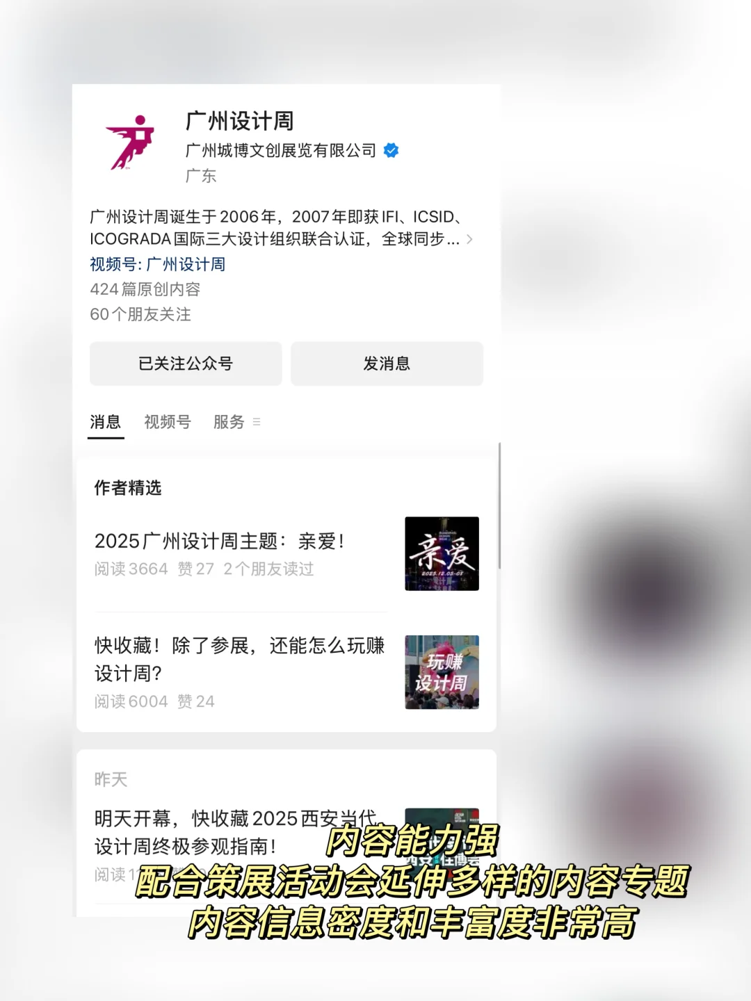 会展人都在看的宝藏公众号 入门级学习样本