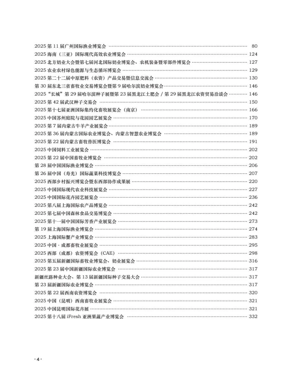 2025中国博览会和展览会