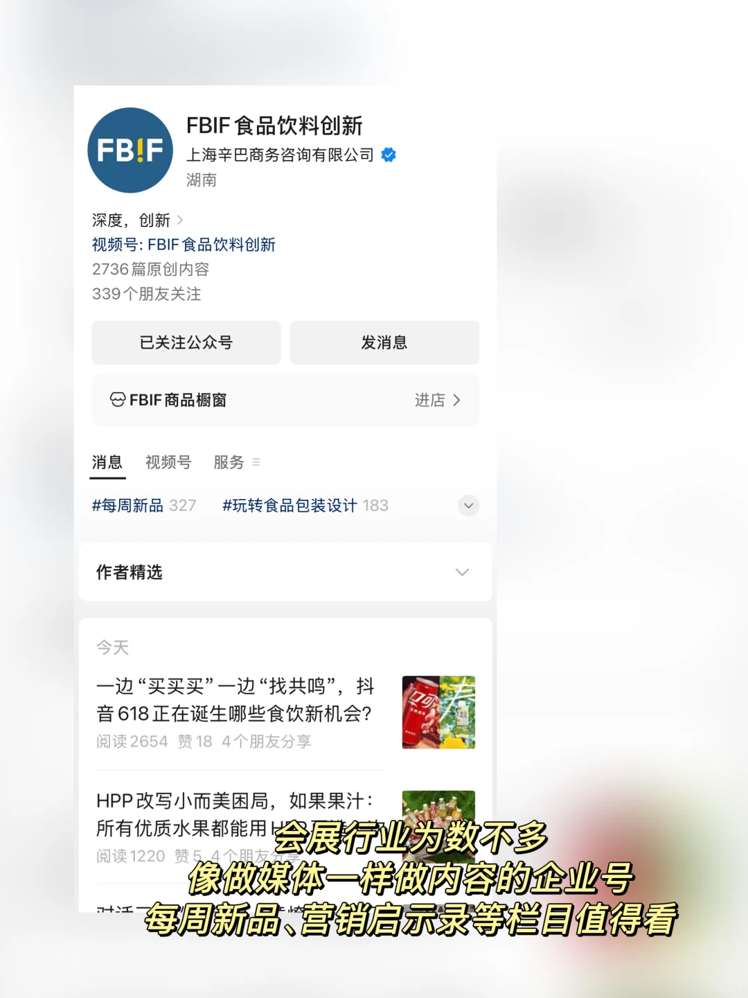 会展人都在看的宝藏公众号 入门级学习样本