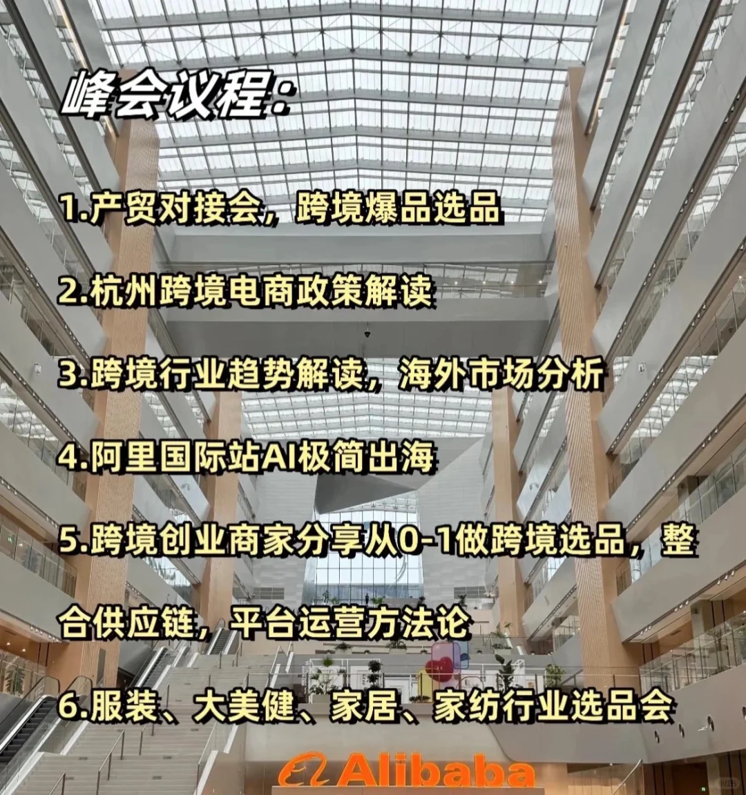 杭州跨境电商峰会?