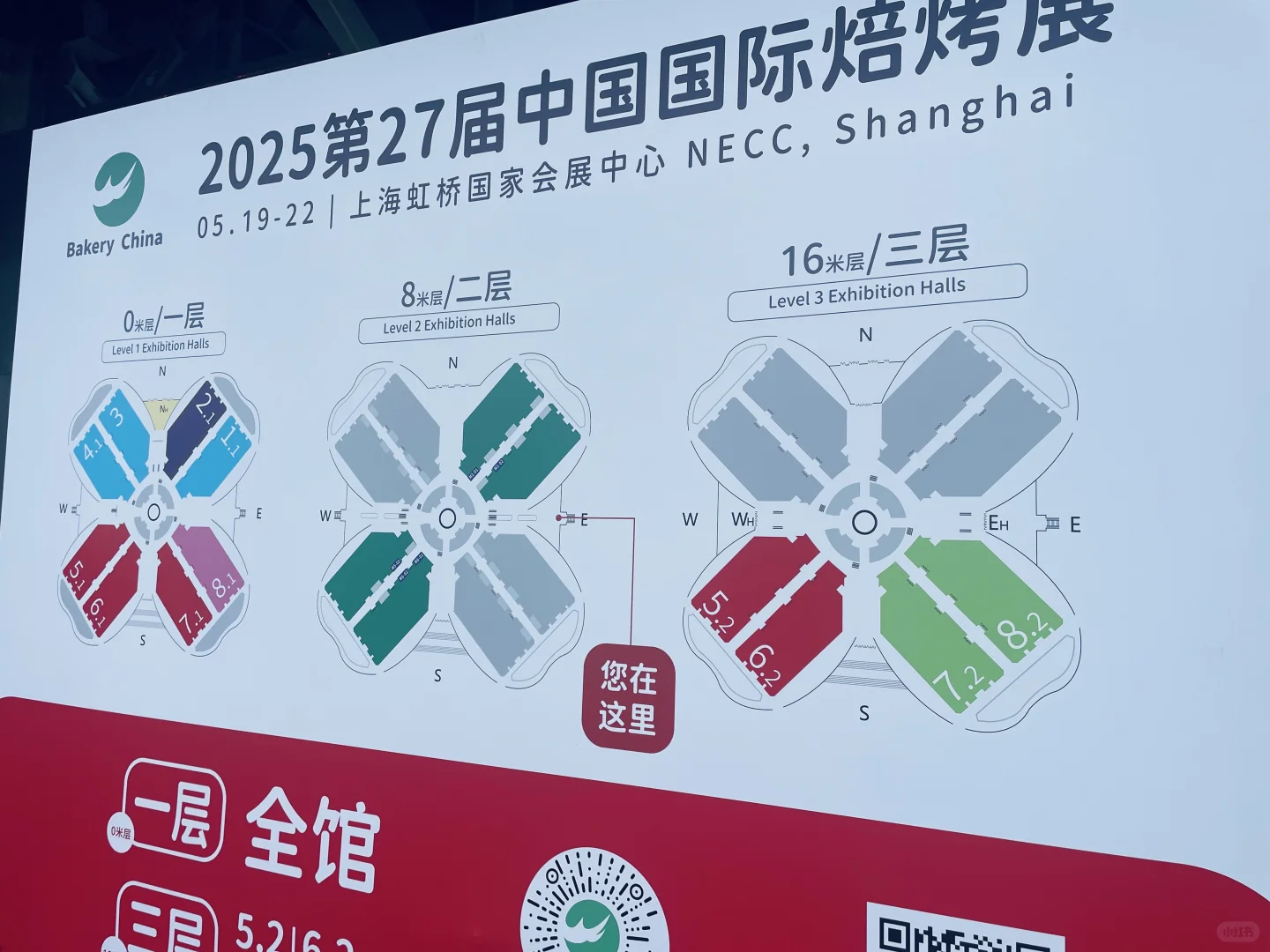 上海国际烘焙展