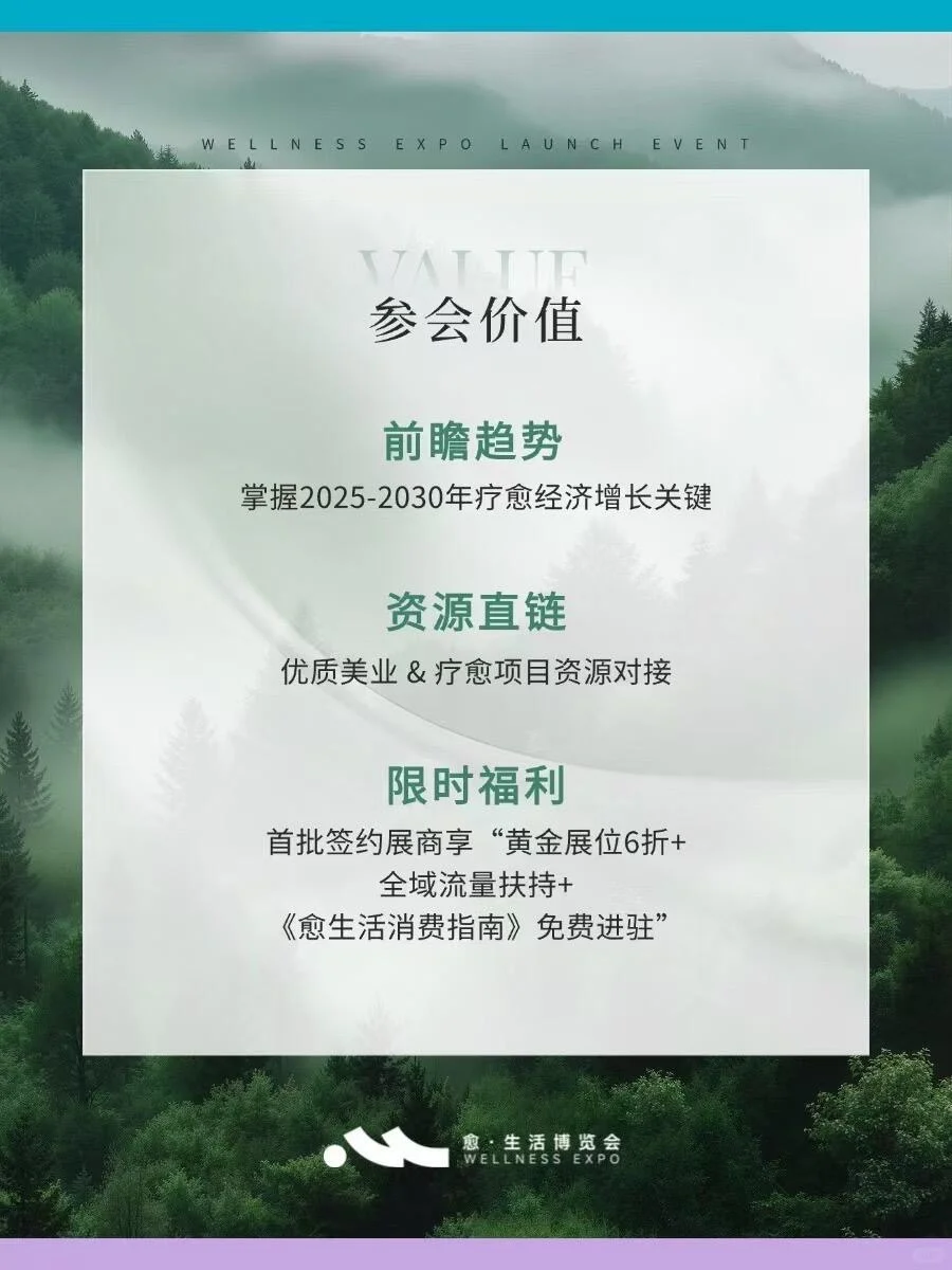 广州疗愈博览会｜错过等一年❗️展商预订开启