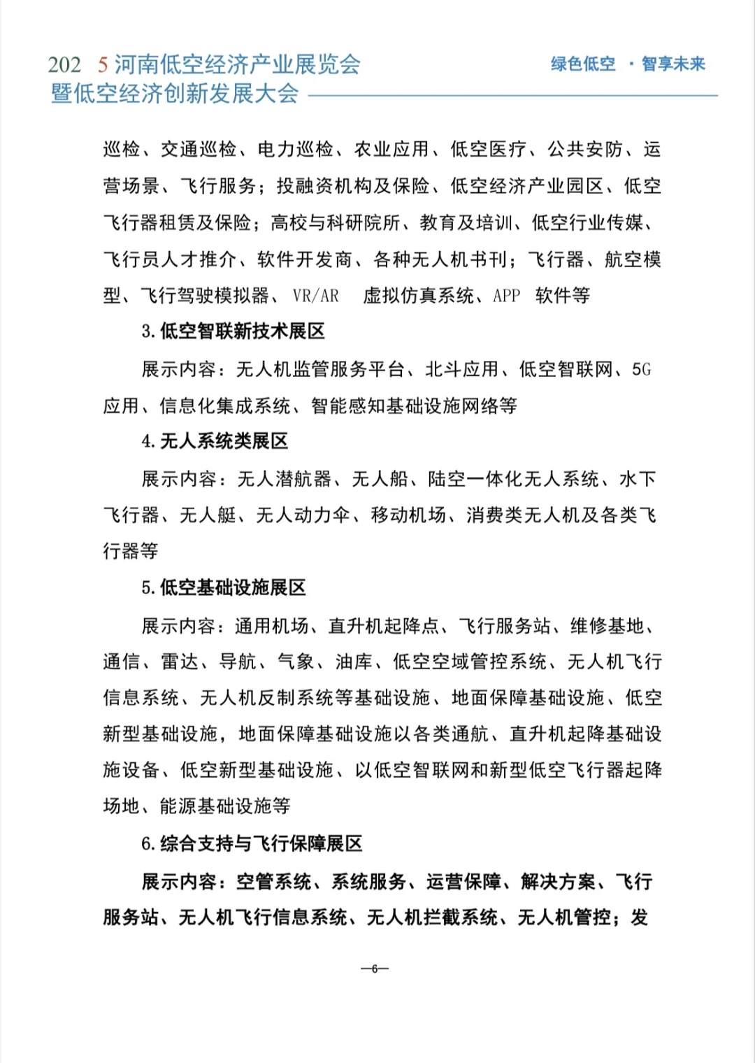 2025河南低空经济产业展览会暨创新发展大会