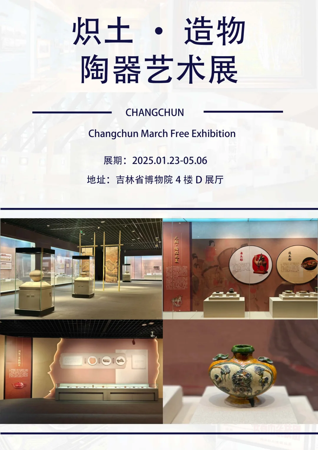 长春5 月必看高质量展览?速收藏